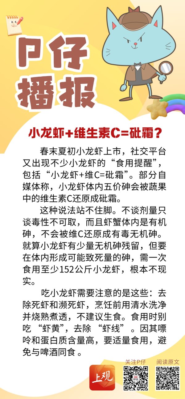 在线股票平台 P仔播报 | 小龙虾+维生素C=砒霜？